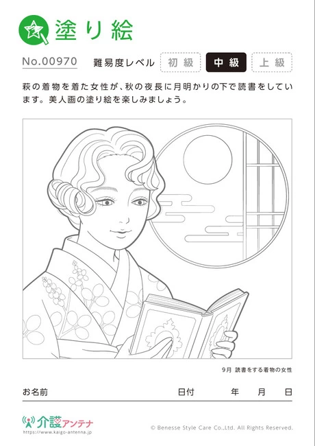 塗り絵「読書をする着物の女性」 - No.00970 (中級/塗り絵の介護レク素材)