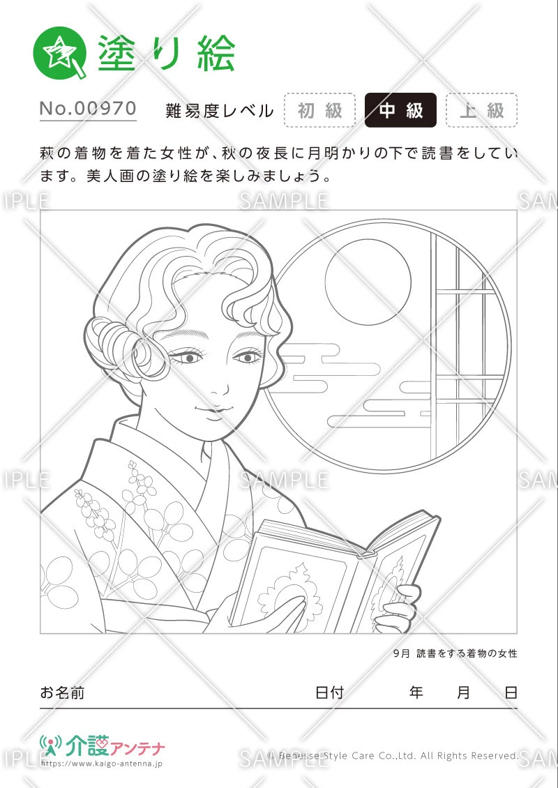 塗り絵「読書をする着物の女性」 - No.00970