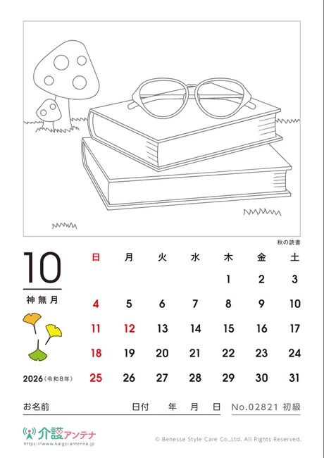 2026年10月の塗り絵カレンダー「秋の読書」 - No.02821 (初級/カレンダー作りの介護レク素材)