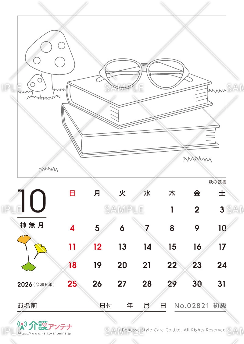2026年10月の塗り絵カレンダー「秋の読書」 - No.02821