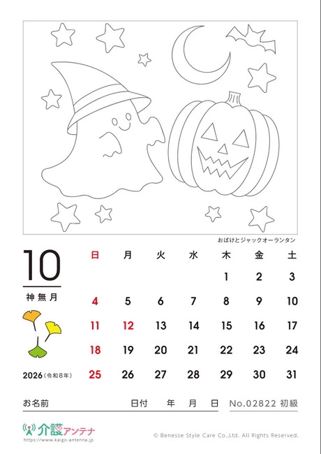 2026年10月の塗り絵カレンダー「おばけとジャックオーランタン」 - No.02822 (初級/カレンダー作りの介護レク素材)