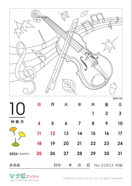 2026年10月の塗り絵カレンダー「音楽の秋」 - No.02823 (中級/カレンダー作りの介護レク素材)