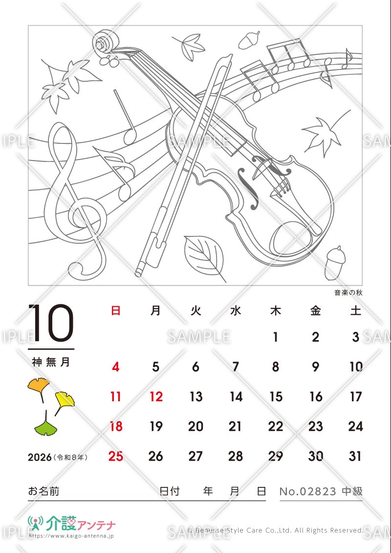 2026年10月の塗り絵カレンダー「音楽の秋」 - No.02823
