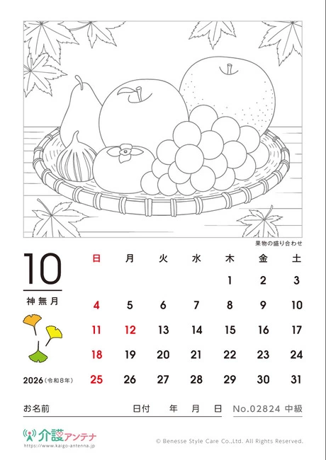 2026年10月の塗り絵カレンダー「果物の盛り合わせ」 - No.02824 (中級/カレンダー作りの介護レク素材)