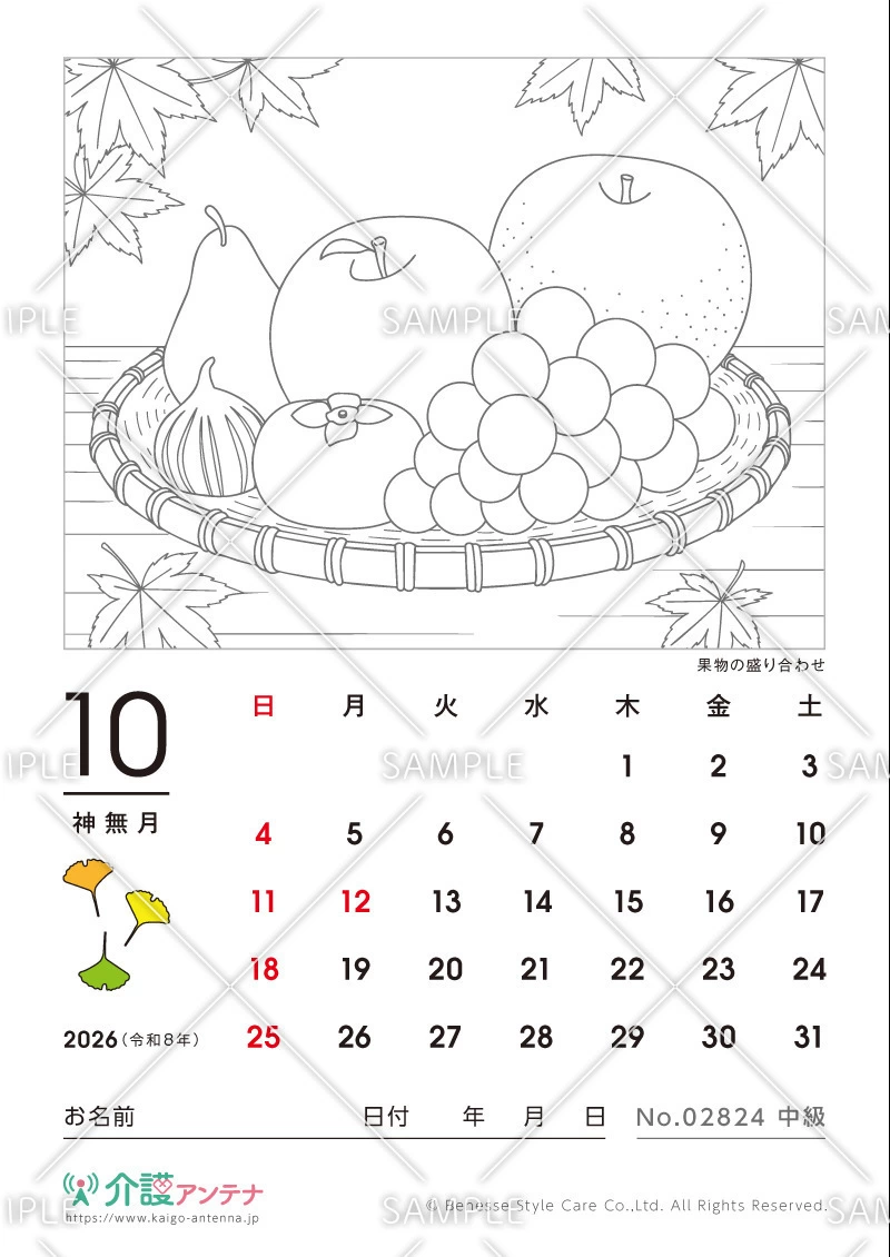 2026年10月の塗り絵カレンダー「果物の盛り合わせ」 - No.02824