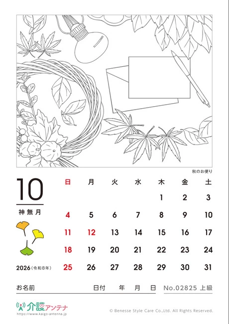 2026年10月の塗り絵カレンダー「秋のお便り」 - No.02825 (上級/カレンダー作りの介護レク素材)