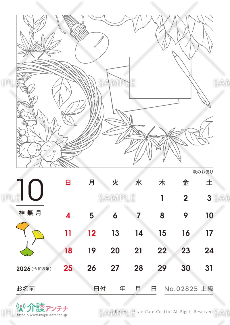 2026年10月の塗り絵カレンダー「秋のお便り」 - No.02825