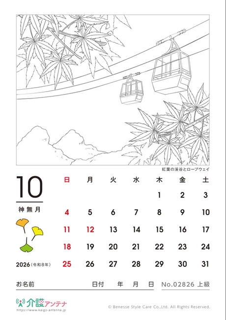 2026年10月の塗り絵カレンダー「紅葉の渓谷とロープウェイ」 - No.02826