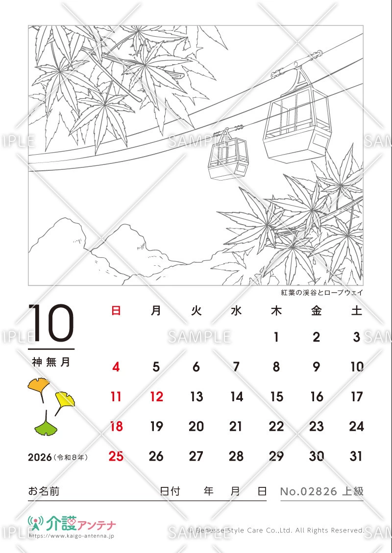 2026年10月の塗り絵カレンダー「紅葉の渓谷とロープウェイ」 - No.02826