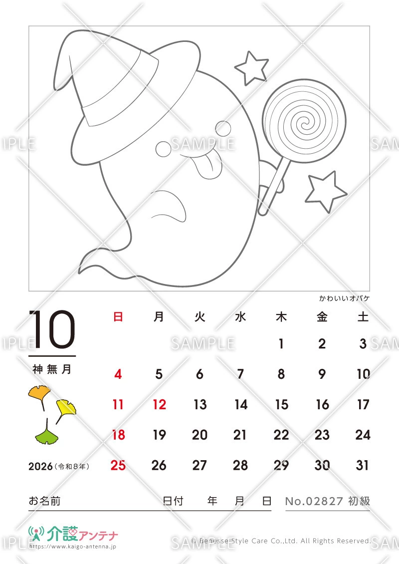 2026年10月の塗り絵カレンダー「かわいいオバケ」 - No.02827