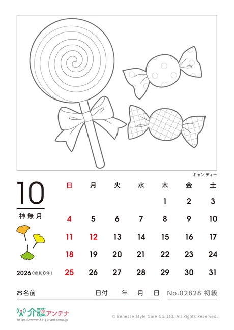 2026年10月の塗り絵カレンダー「キャンディー」 - No.02828