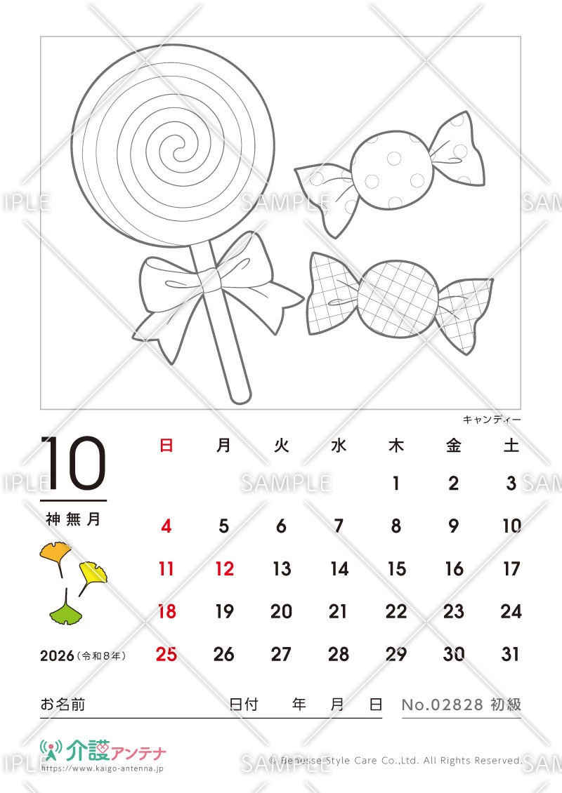 2026年10月の塗り絵カレンダー「キャンディー」 - No.02828