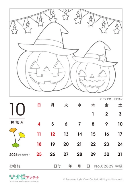 2026年10月の塗り絵カレンダー「ジャックオーランタン」 - No.02829