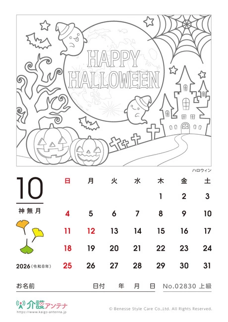 2026年10月の塗り絵カレンダー「ハロウィン」 - No.02830