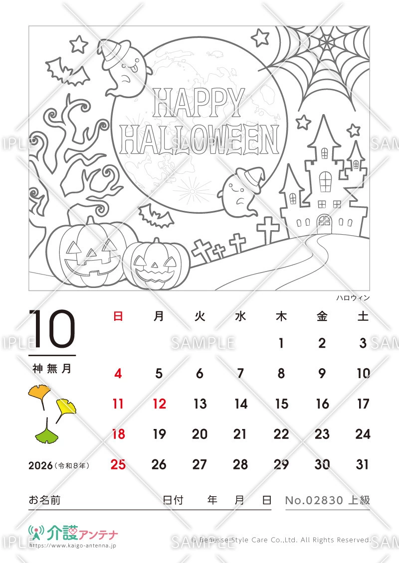 2026年10月の塗り絵カレンダー「ハロウィン」 - No.02830