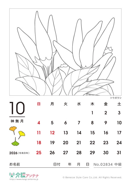 2026年10月の塗り絵カレンダー「トウガラシ」 - No.02834 (中級/カレンダー作りの介護レク素材)