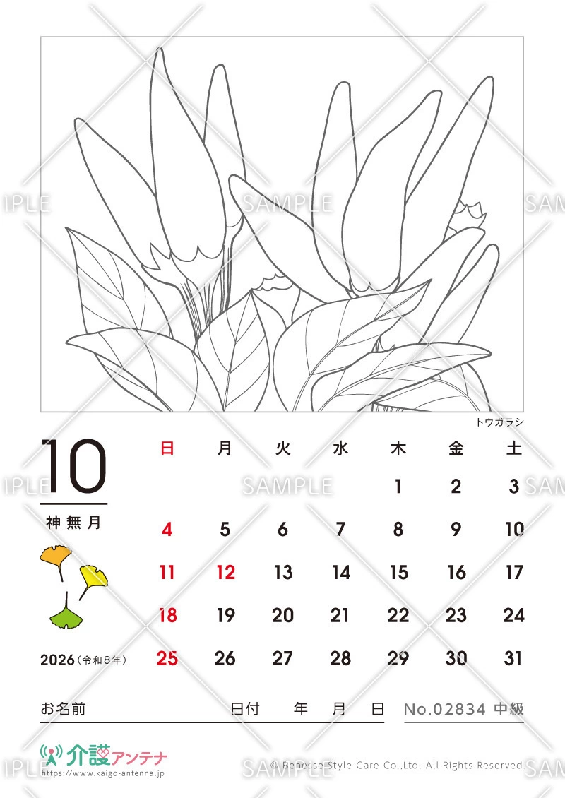 2026年10月の塗り絵カレンダー「トウガラシ」 - No.02834