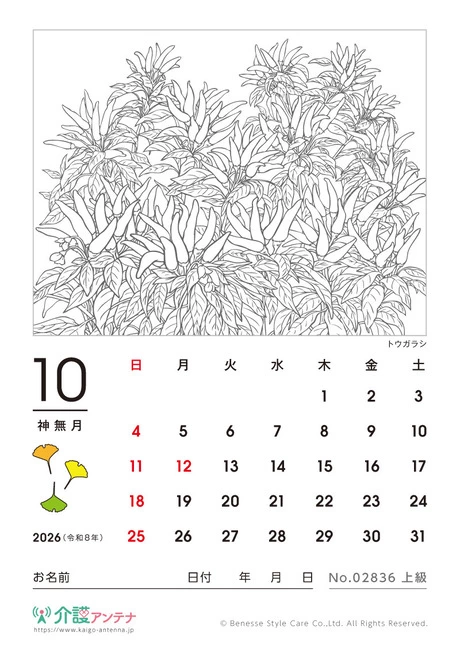 2026年10月の塗り絵カレンダー「トウガラシ」 - No.02836 (上級/カレンダー作りの介護レク素材)