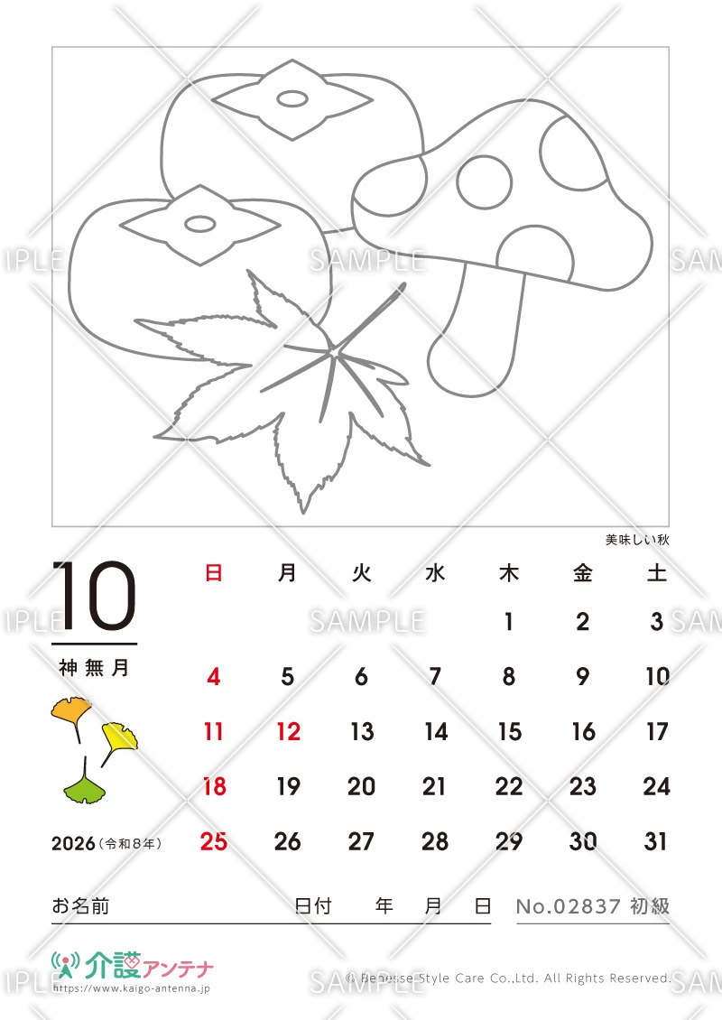 2026年10月の塗り絵カレンダー「美味しい秋」 - No.02837