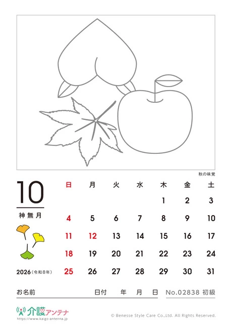 2026年10月の塗り絵カレンダー「秋の味覚」 - No.02838 (初級/カレンダー作りの介護レク素材)