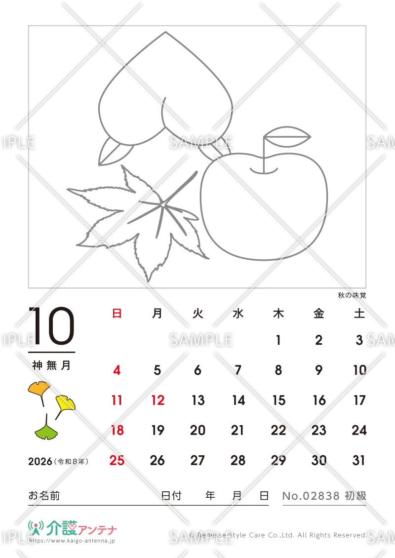 2026年10月の塗り絵カレンダー「秋の味覚」 - No.02838