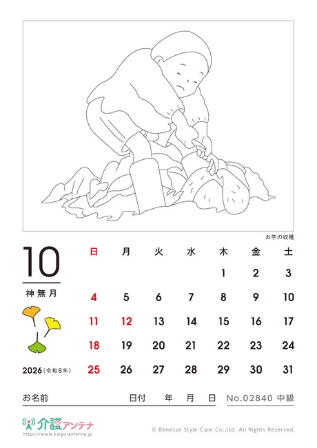 2026年10月の塗り絵カレンダー「お芋の収穫」 - No.02840 (中級/カレンダー作りの介護レク素材)