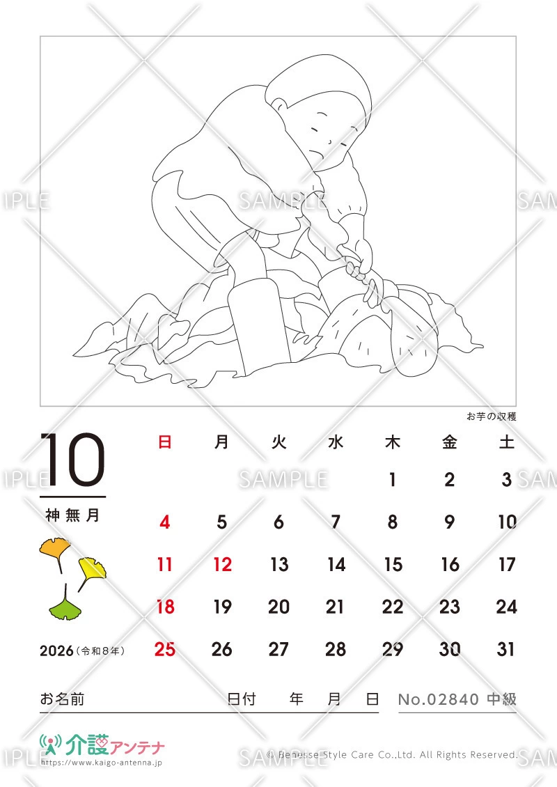 2026年10月の塗り絵カレンダー「お芋の収穫」 - No.02840
