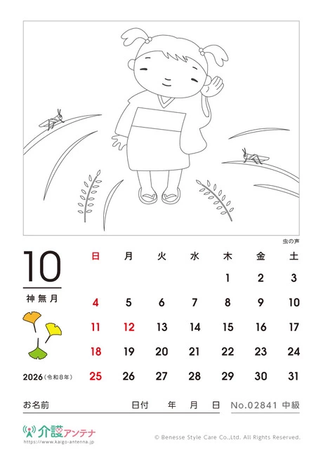 2026年10月の塗り絵カレンダー「虫の声」 - No.02841 (中級/カレンダー作りの介護レク素材)