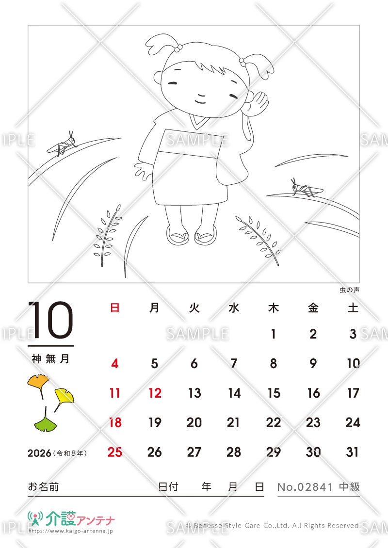 2026年10月の塗り絵カレンダー「虫の声」 - No.02841