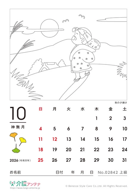 2026年10月の塗り絵カレンダー「秋の夕焼け」 - No.02842 (上級/カレンダー作りの介護レク素材)