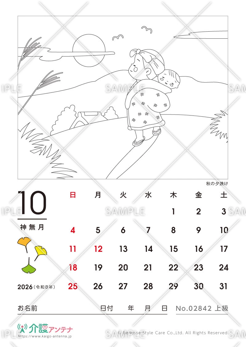 2026年10月の塗り絵カレンダー「秋の夕焼け」 - No.02842