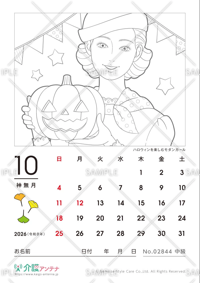 2026年10月の美人画の塗り絵カレンダー「ハロウィンを楽しむモダンガール」 - No.02844