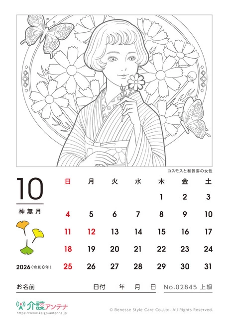 2026年10月の美人画の塗り絵カレンダー「コスモスと和装姿の女性」 - No.02845 (上級/カレンダー作りの介護レク素材)