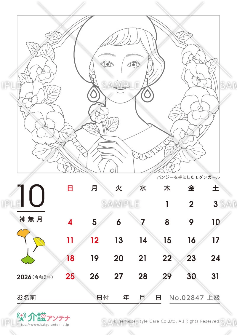 2026年10月の美人画の塗り絵カレンダー「パンジーを手にしたモダンガール」 - No.02847