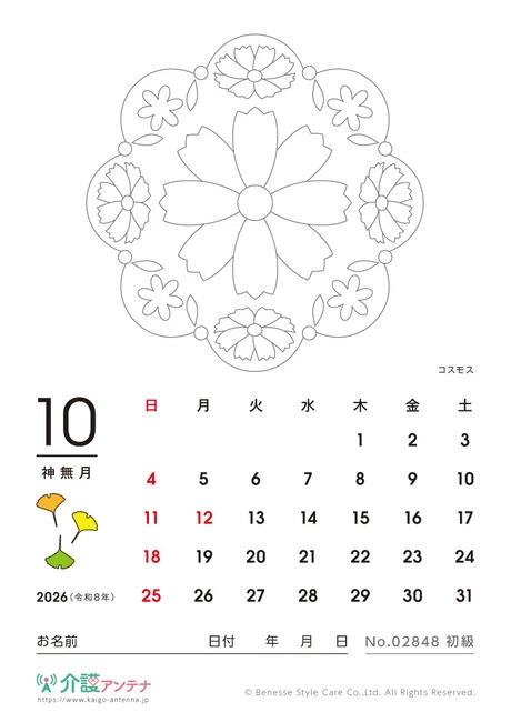 2026年10月の塗り絵カレンダー「コスモス」 - No.02848
