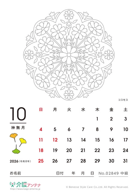 2026年10月の塗り絵カレンダー「コスモス」 - No.02849