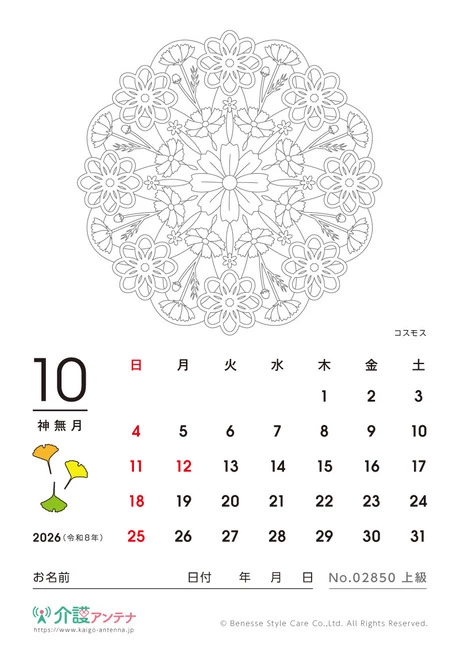 2026年10月の塗り絵カレンダー「コスモス」 - No.02850