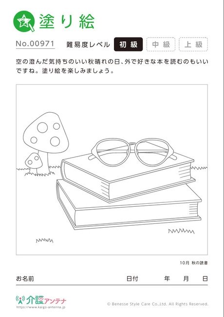 塗り絵「秋の読書」 - No.00971 (初級/塗り絵の介護レク素材)