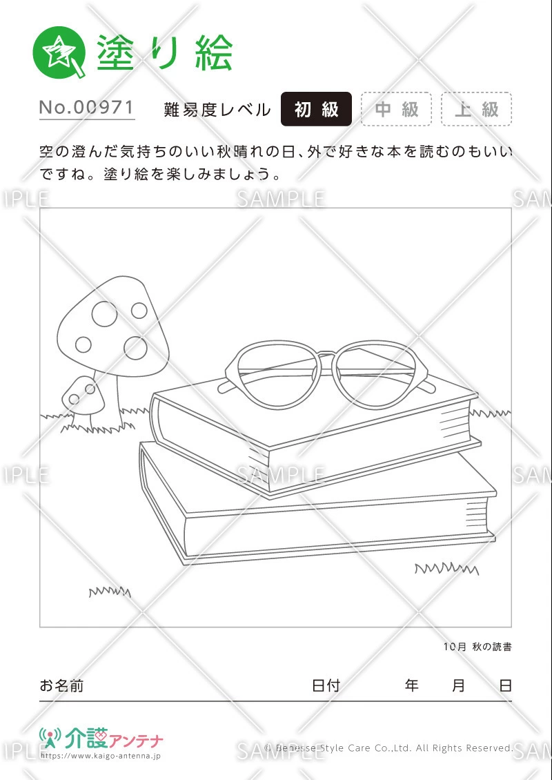 塗り絵「秋の読書」 - No.00971
