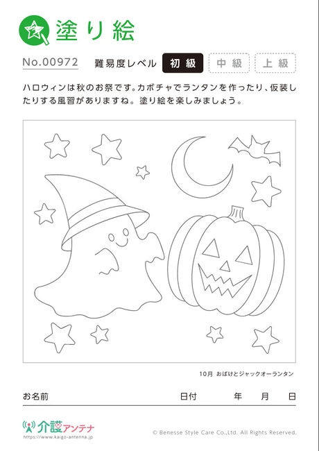 塗り絵「おばけとジャックオーランタン」 - No.00972 (初級/塗り絵の介護レク素材)