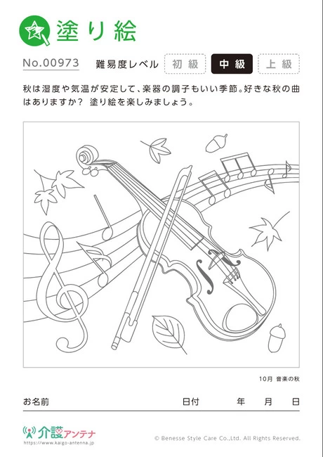 塗り絵「音楽の秋」 - No.00973 (中級/塗り絵の介護レク素材)
