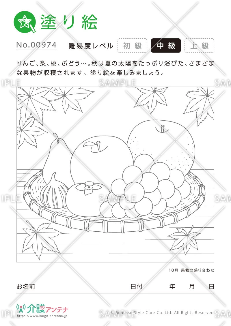 塗り絵「果物の盛り合わせ」 - No.00974