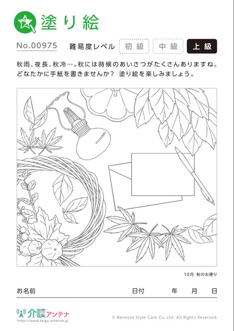 塗り絵「秋のお便り」 - No.00975 (上級/塗り絵の介護レク素材)