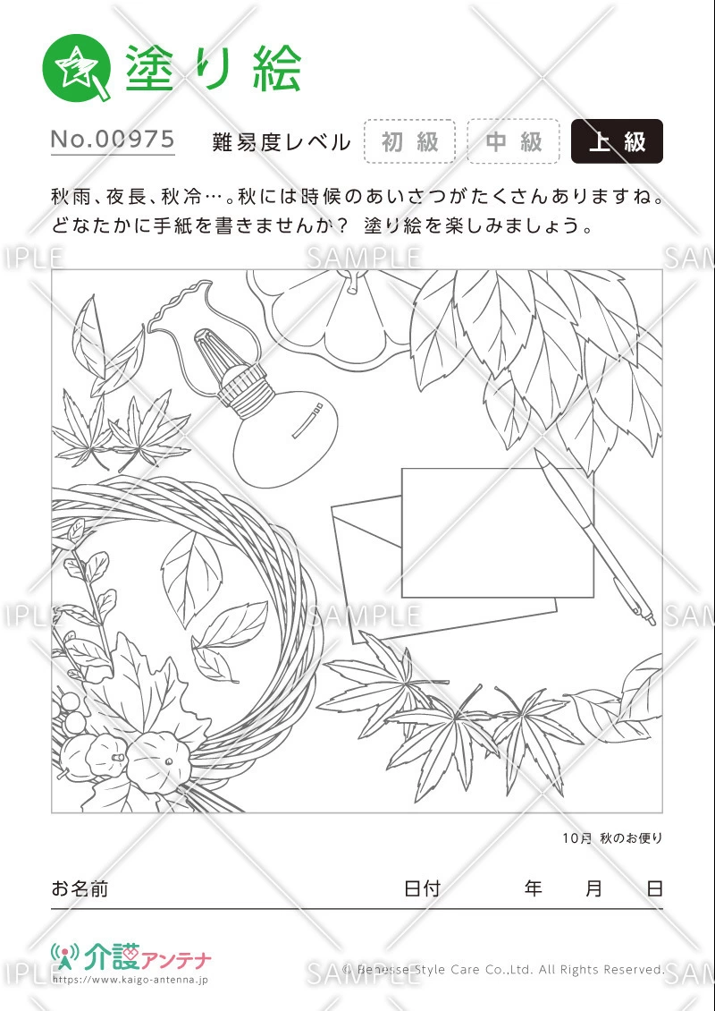 塗り絵「秋のお便り」 - No.00975