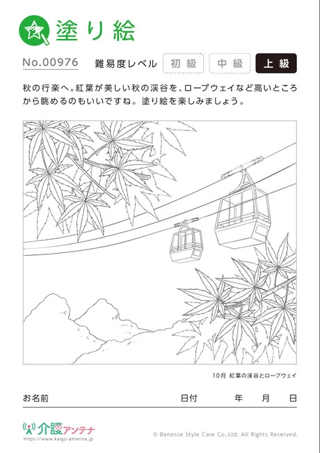 塗り絵「紅葉の渓谷とロープウェイ」 - No.00976
