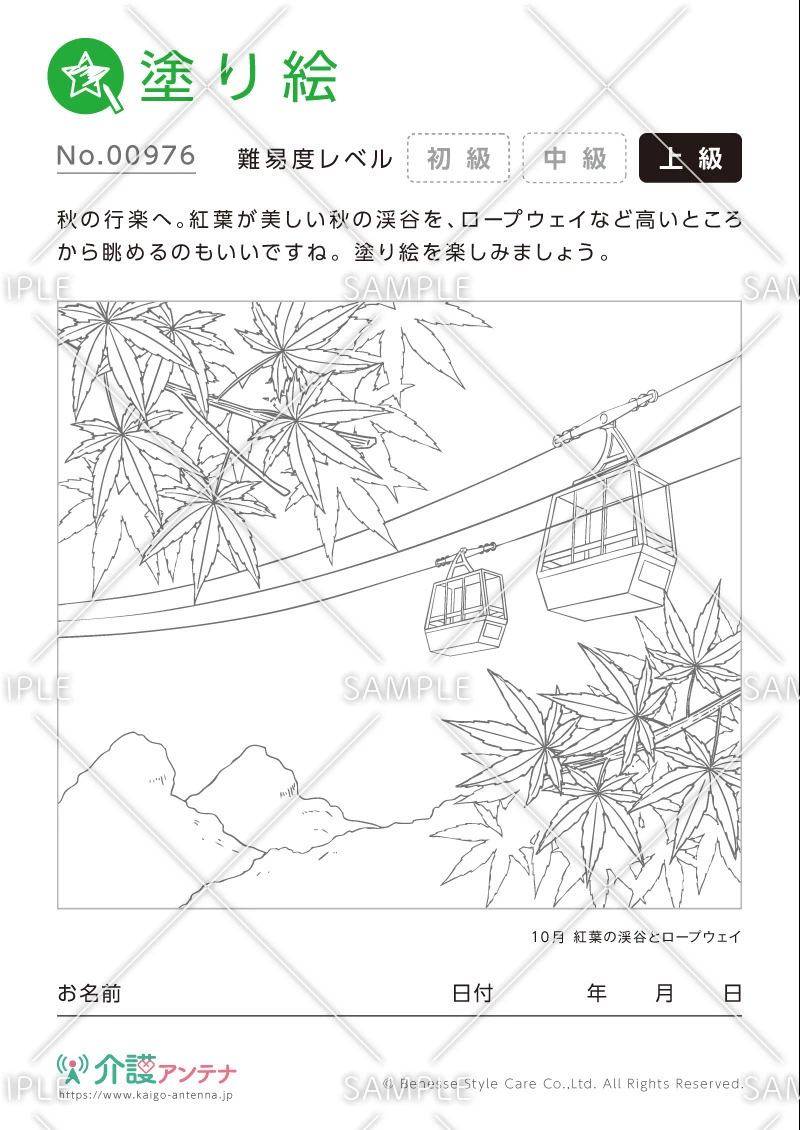 塗り絵「紅葉の渓谷とロープウェイ」 - No.00976