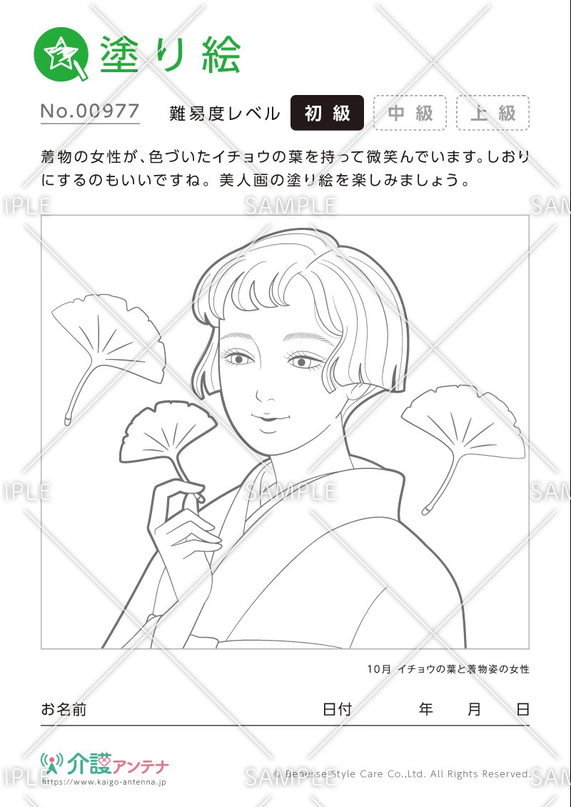 塗り絵「イチョウの葉と着物姿の女性」 - No.00977