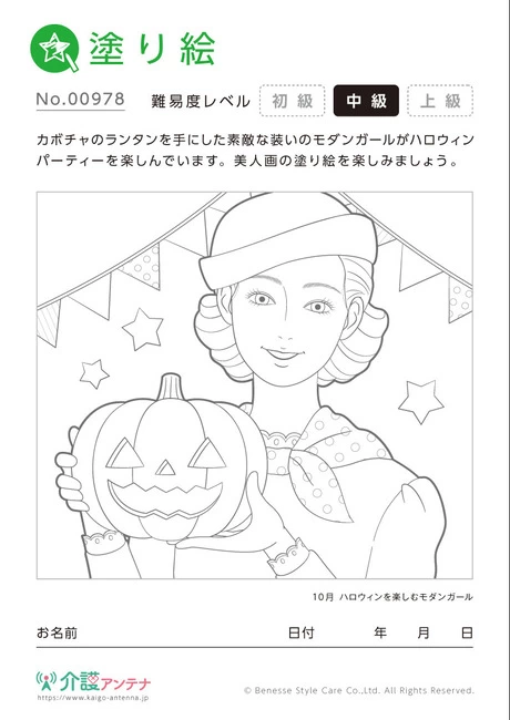 塗り絵「ハロウィンを楽しむモダンガール」 - No.00978
