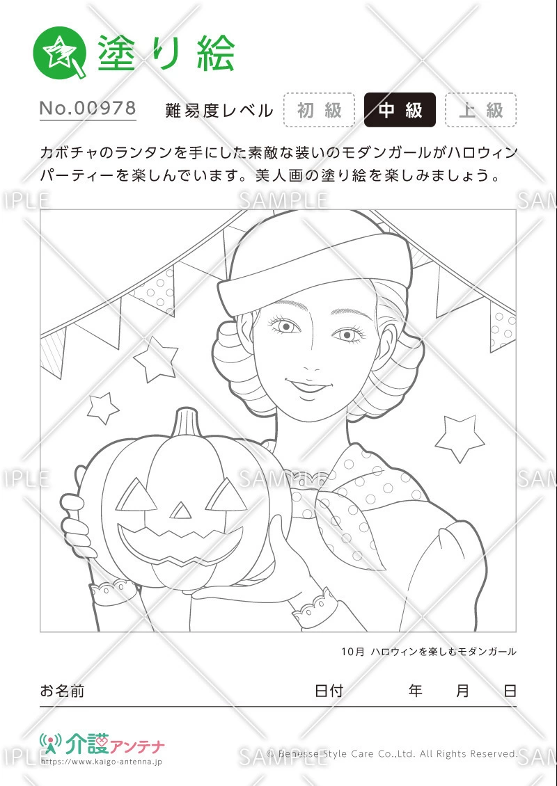 塗り絵「ハロウィンを楽しむモダンガール」 - No.00978