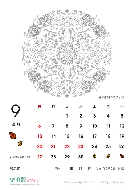 9月 金木犀（上級）
